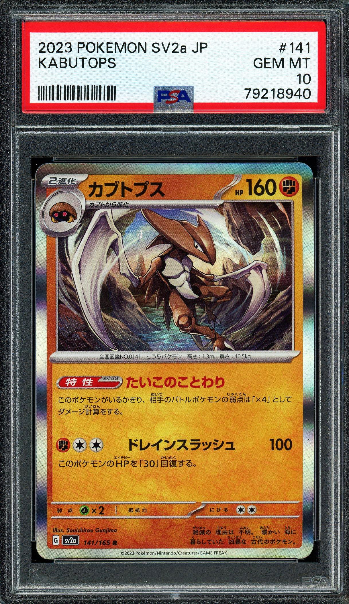 Kabutops 2023 Pokemon SV2a Japanese Card #141 PSA Gem Mint 10! | Auction of  Champions, image size:1218x2109